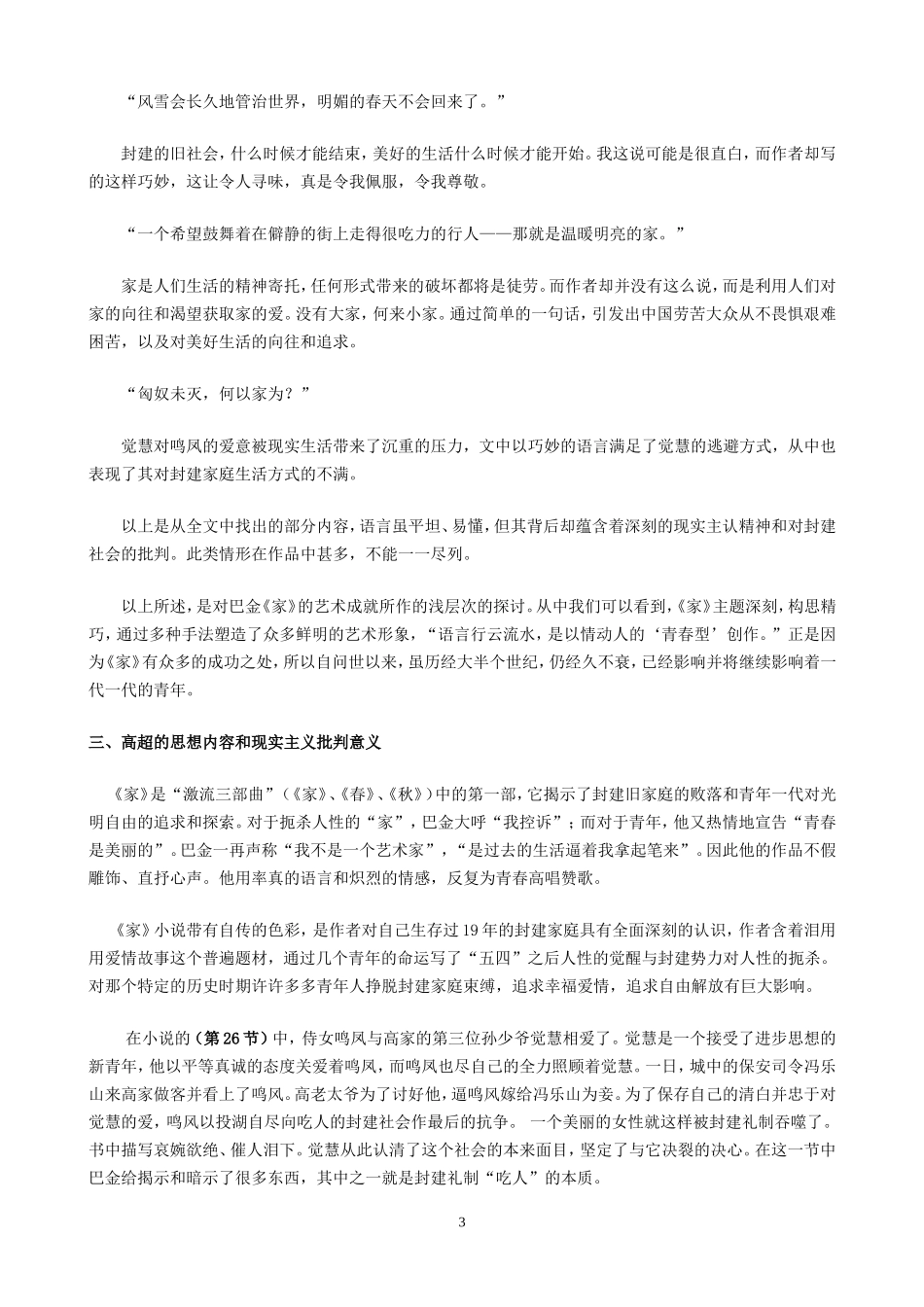 论《家》的艺术成就_第3页