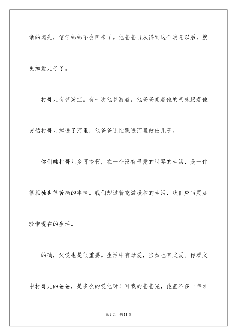 2024《蝙蝠香》读后感_第3页