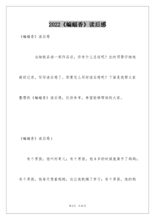 2024《蝙蝠香》读后感