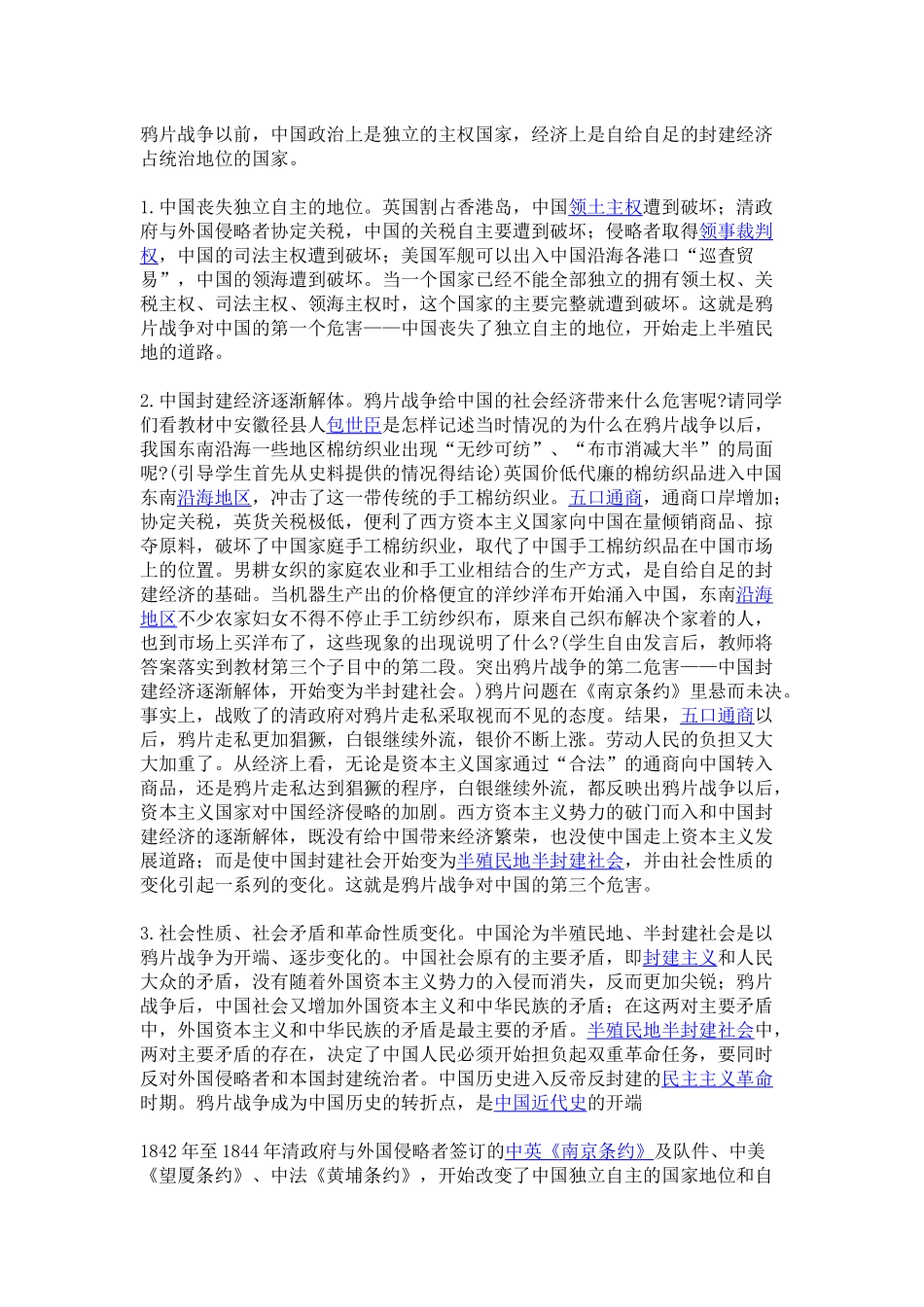 鸦片战争的危害_第1页