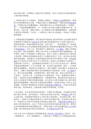 鸦片战争的危害