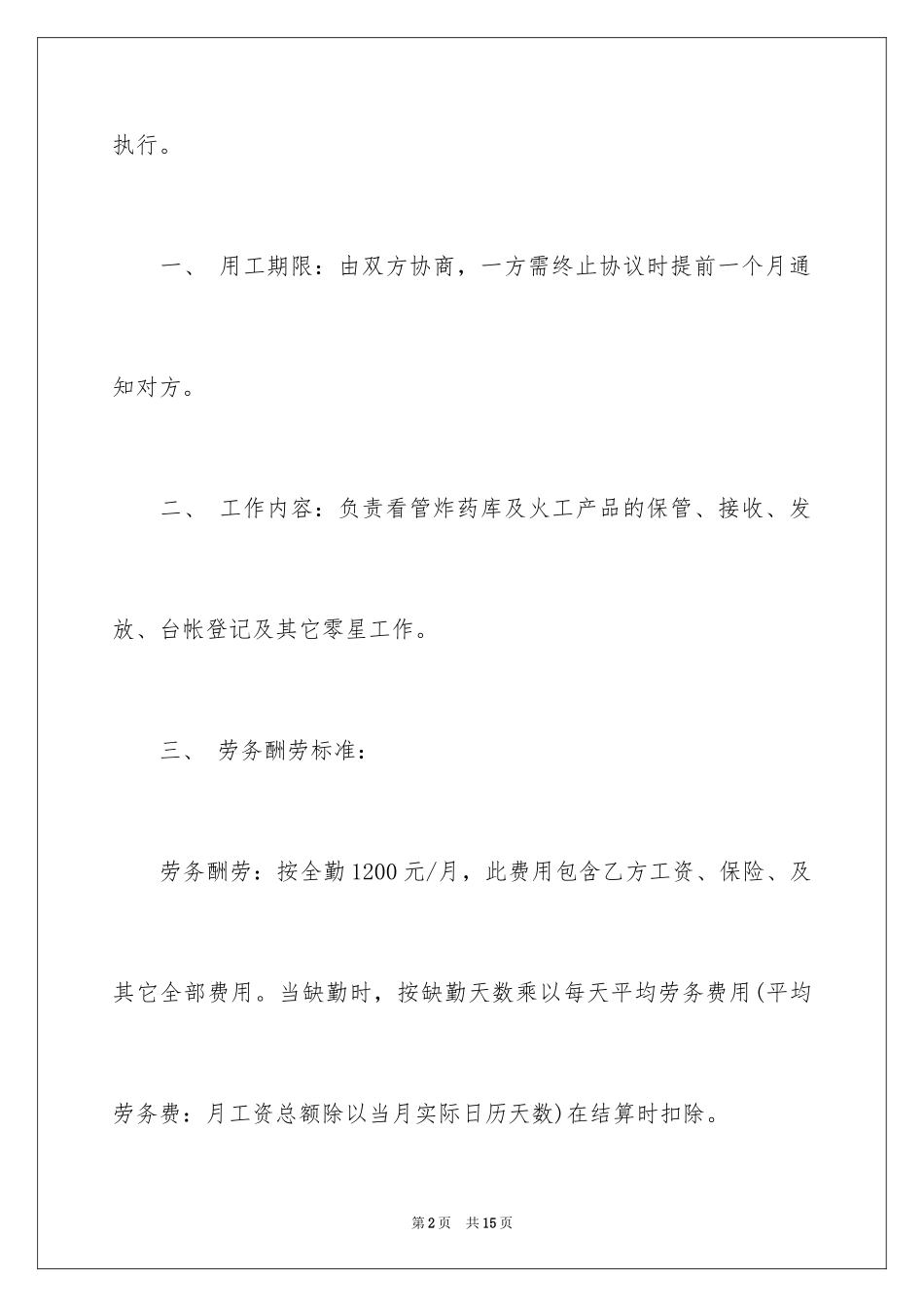 2024仓库管理员合同_第2页