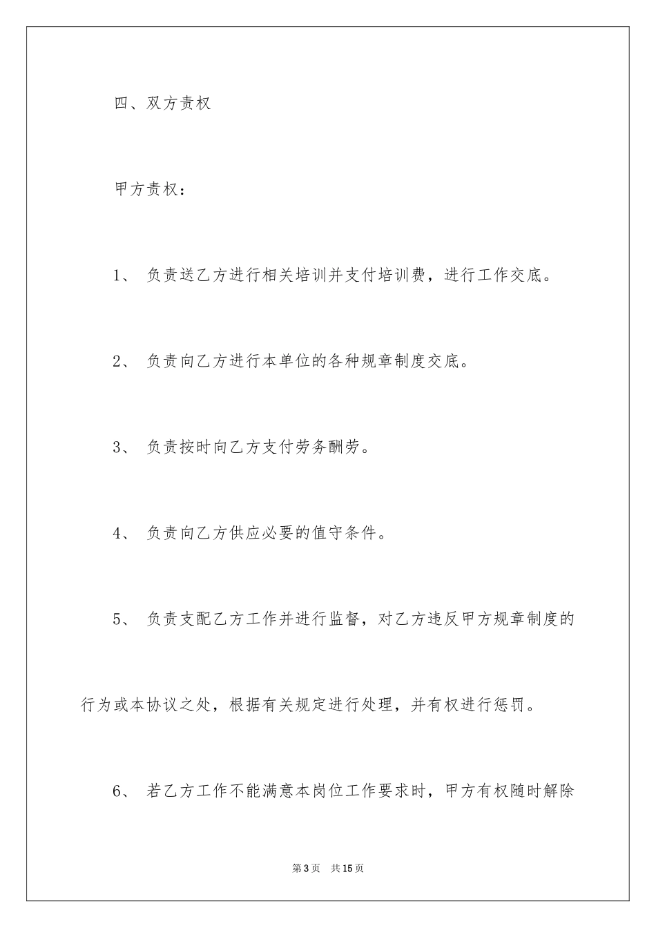 2024仓库管理员合同_第3页