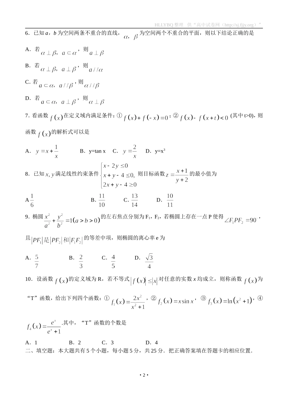 山东省烟台市2016届高三下学期高考适应性练习（一）数学（理）_第2页