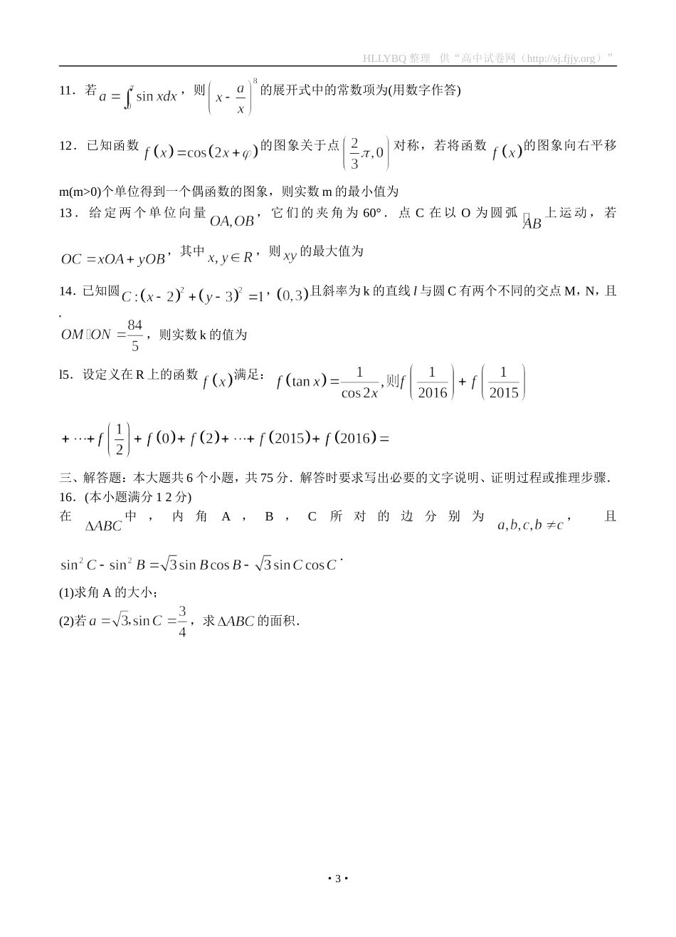 山东省烟台市2016届高三下学期高考适应性练习（一）数学（理）_第3页