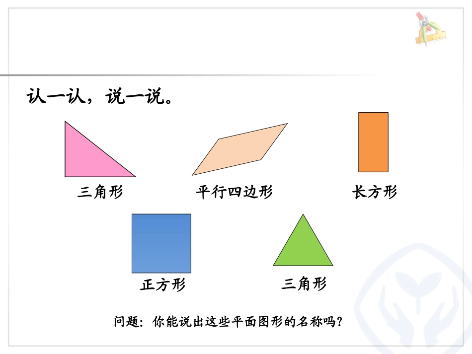平面图形的拼组_第2页