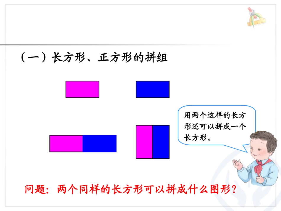 平面图形的拼组_第3页