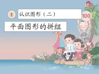 平面图形的拼组
