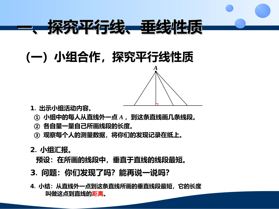 平行线垂线的性质；画长方形_第2页
