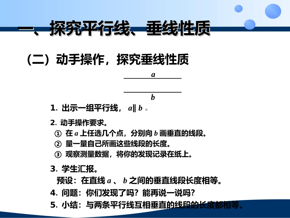 平行线垂线的性质；画长方形_第3页
