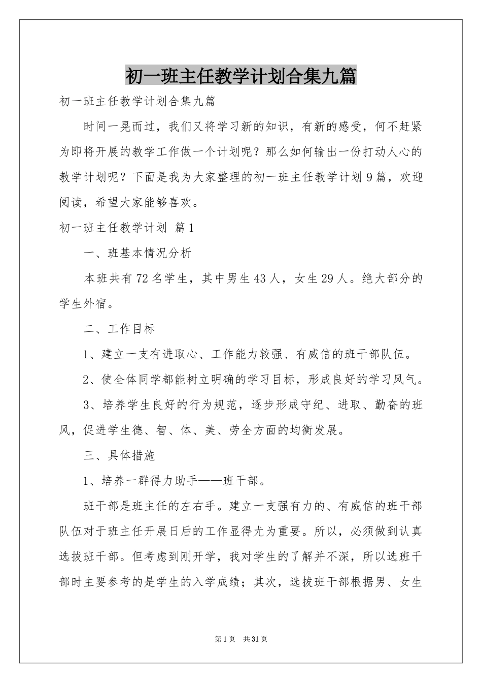 初一班主任教学参考计划合集九篇_第1页