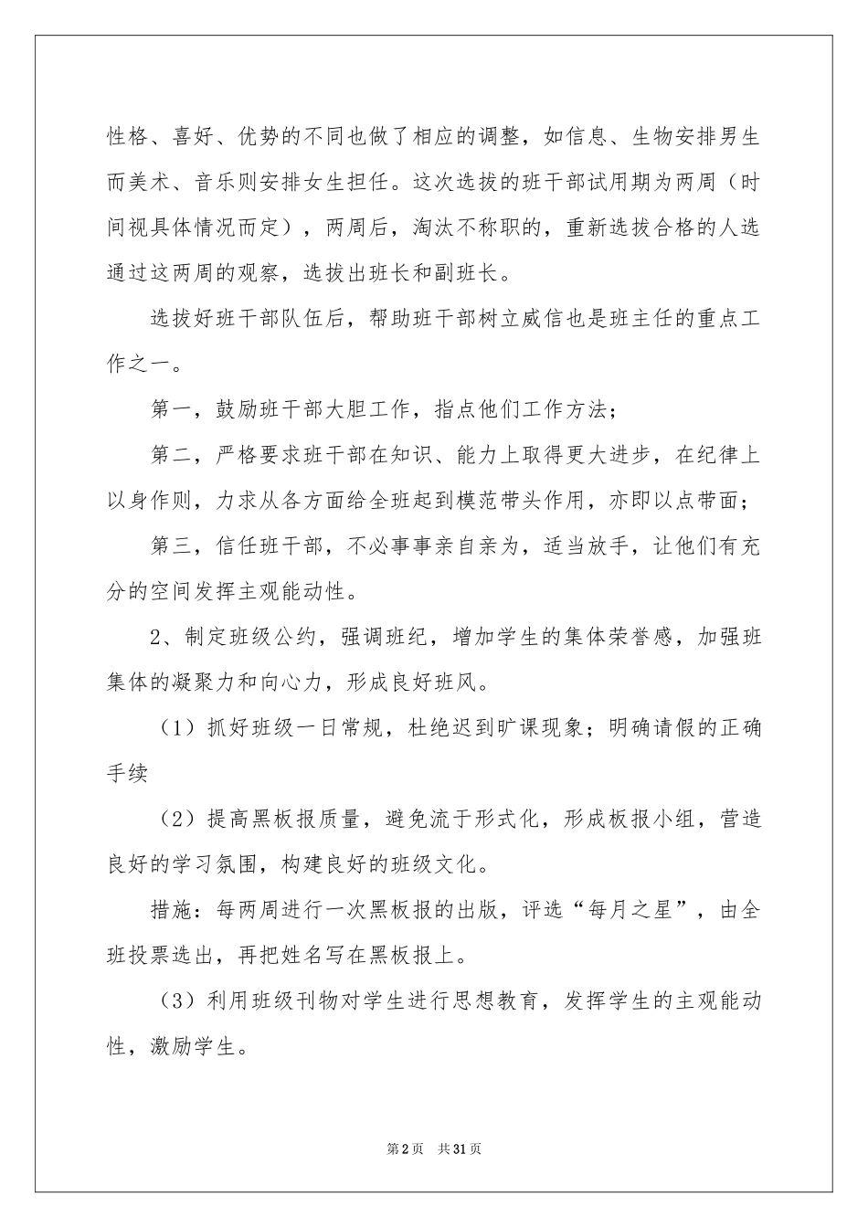 初一班主任教学参考计划合集九篇_第2页