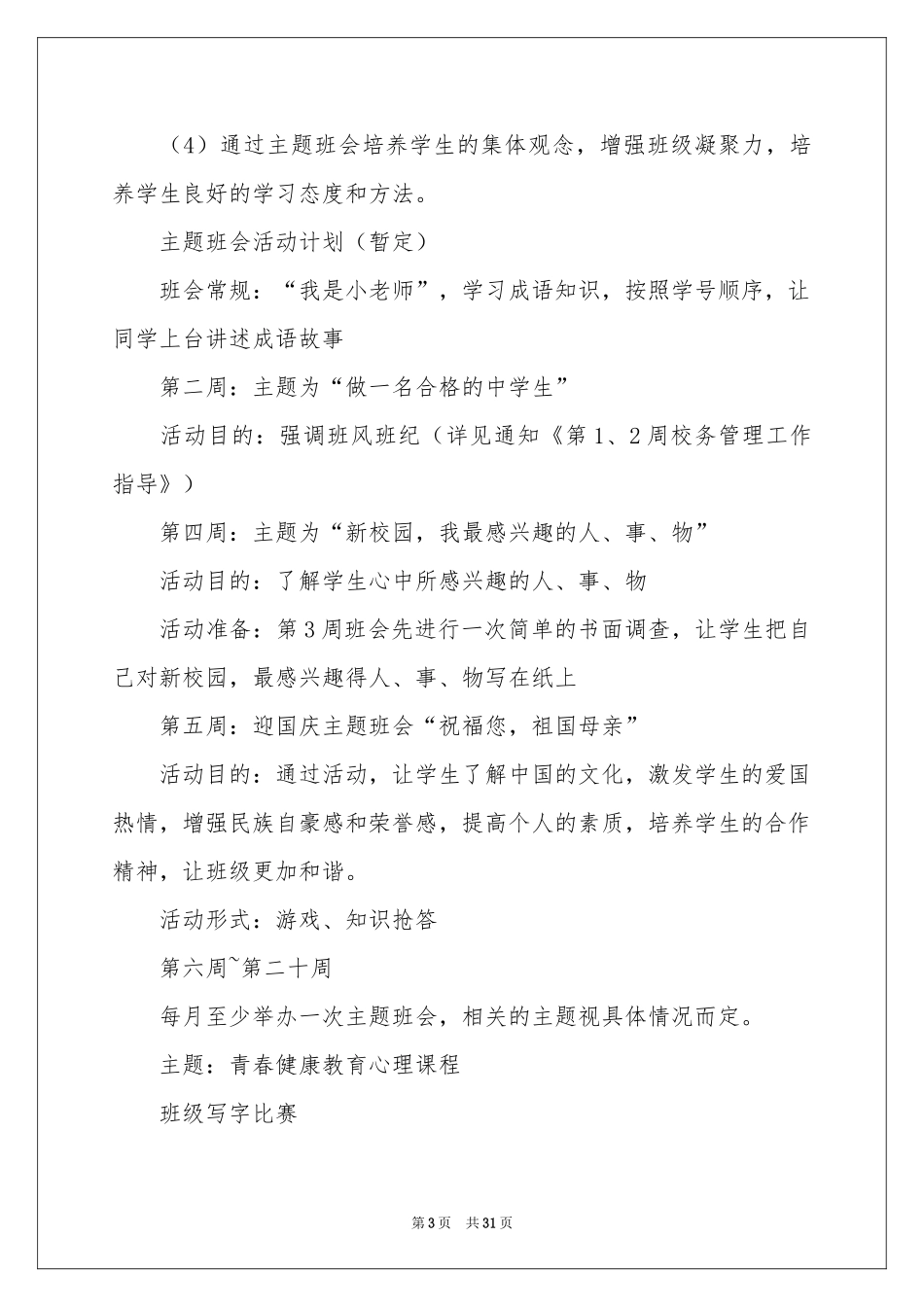 初一班主任教学参考计划合集九篇_第3页