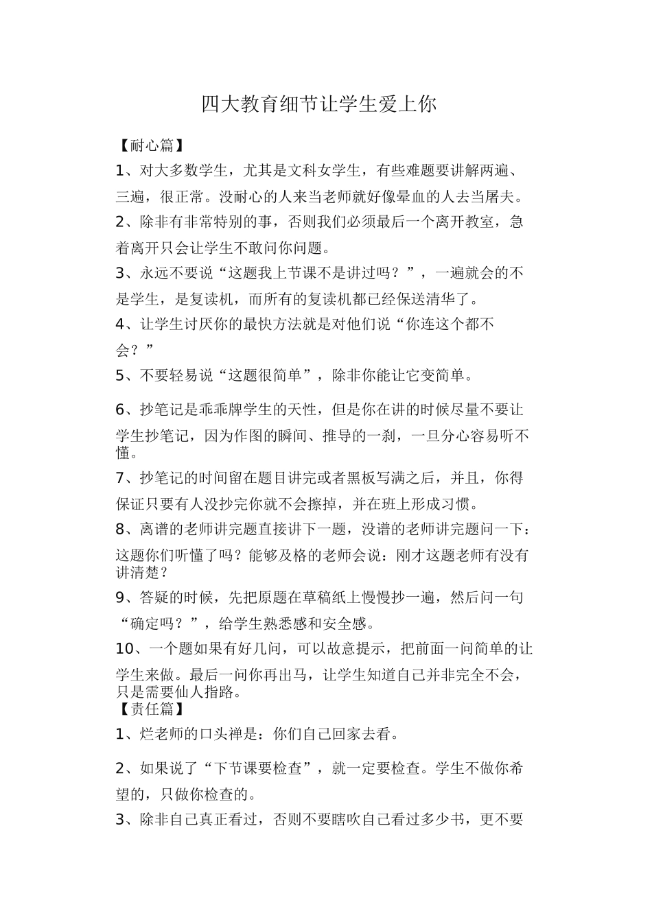 四大教育细节让学生爱上你_第1页