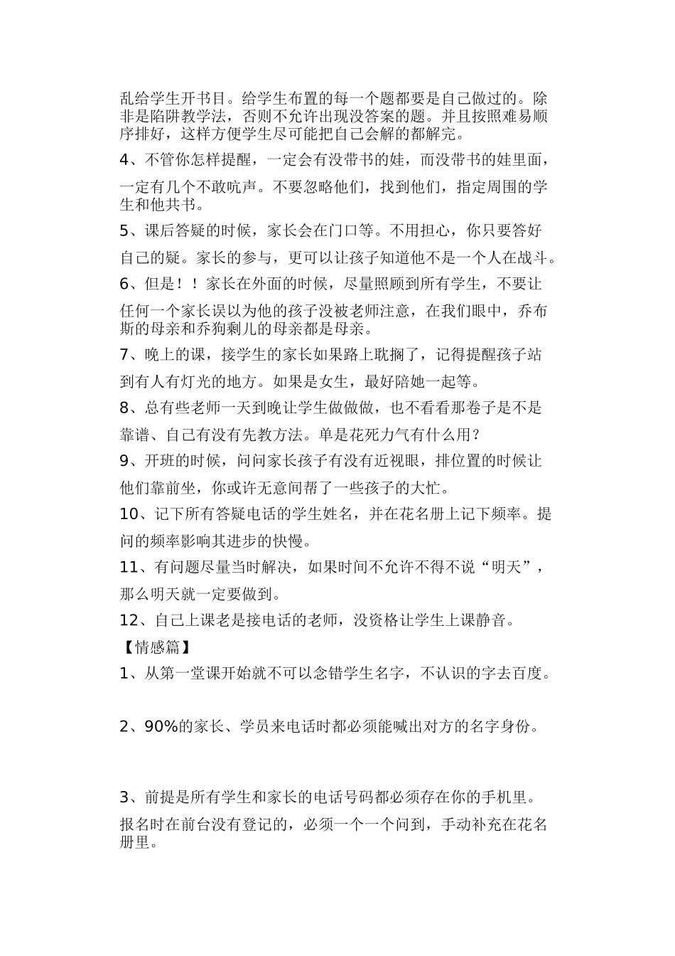 四大教育细节让学生爱上你_第2页