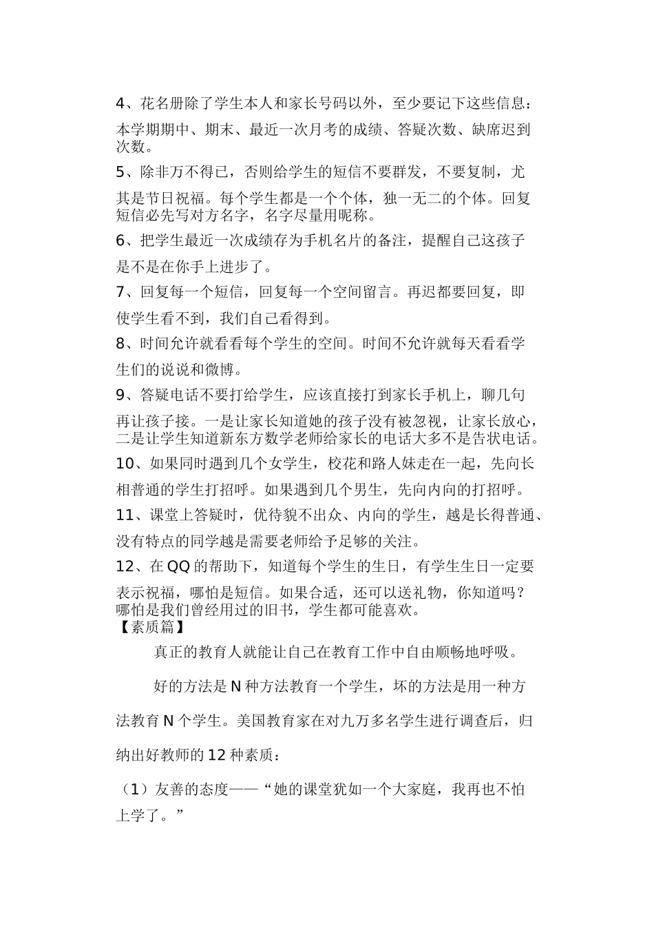 四大教育细节让学生爱上你_第3页