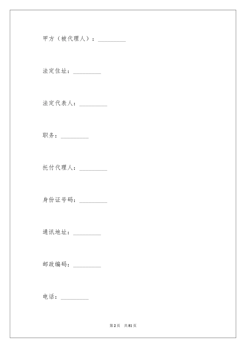 2024产品销售合同_251_第2页