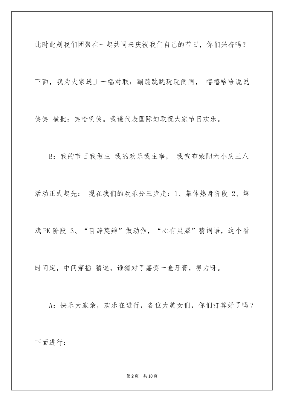 2024三八妇女节活动串联词_第2页