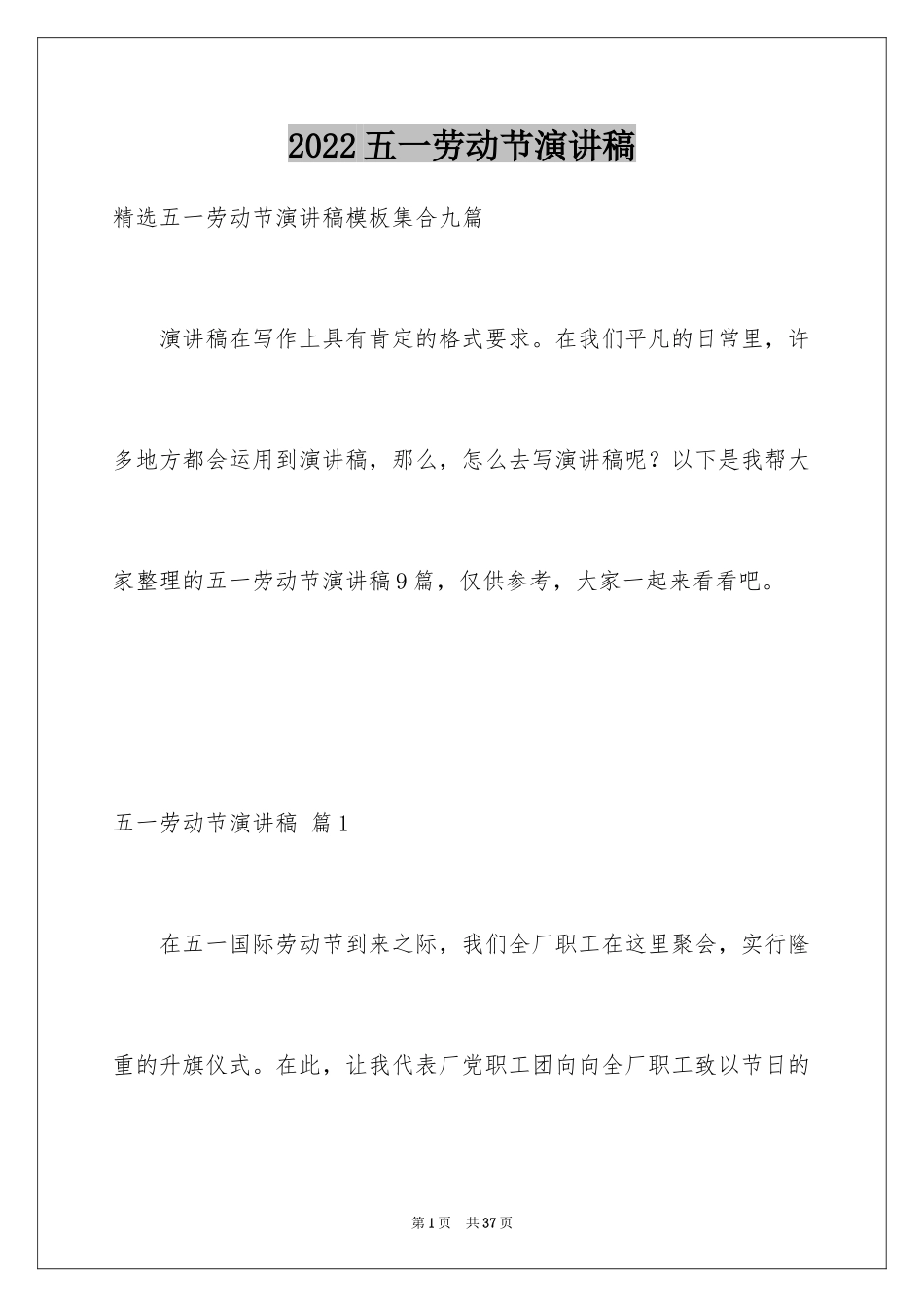 2024五一劳动节演讲稿_713_第1页