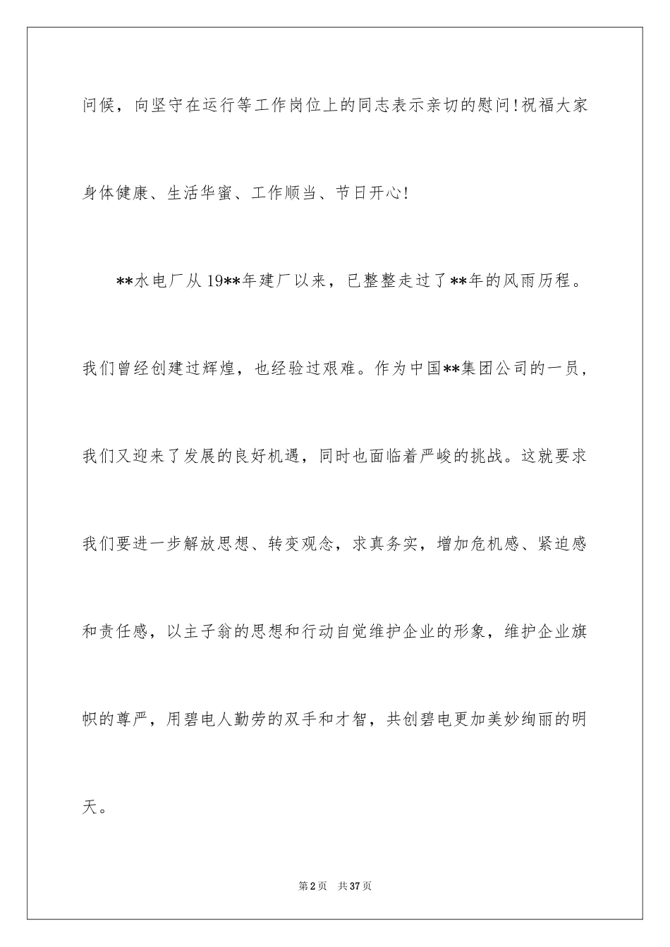 2024五一劳动节演讲稿_713_第2页