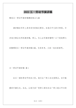 2024五一劳动节演讲稿_713