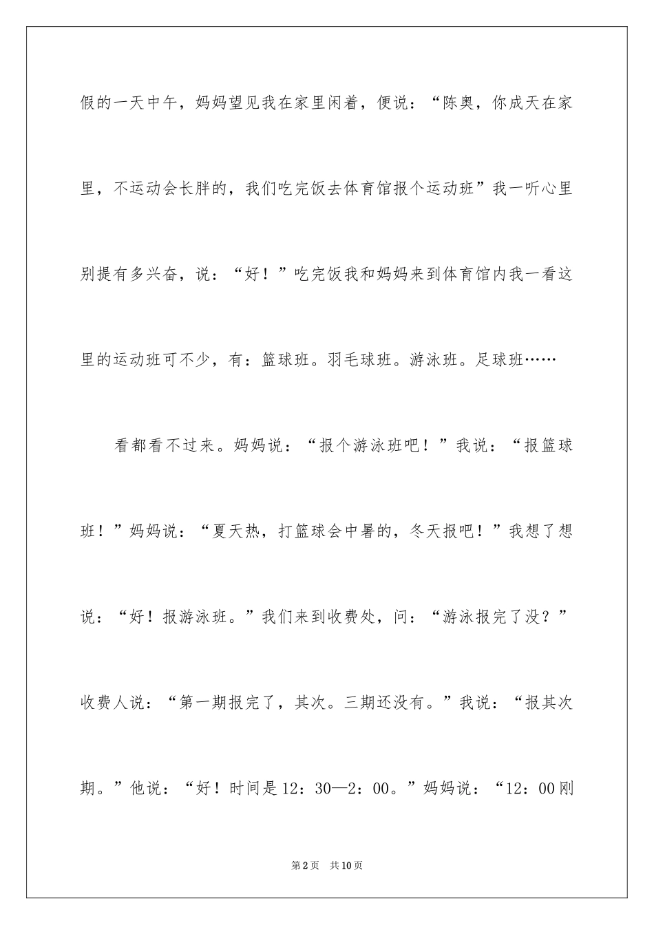 2024一件事作文_28_第2页