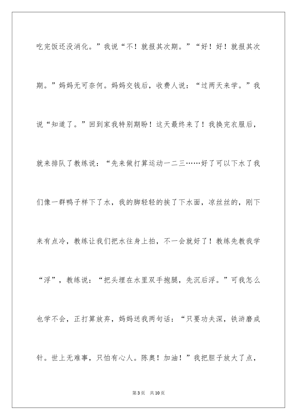 2024一件事作文_28_第3页