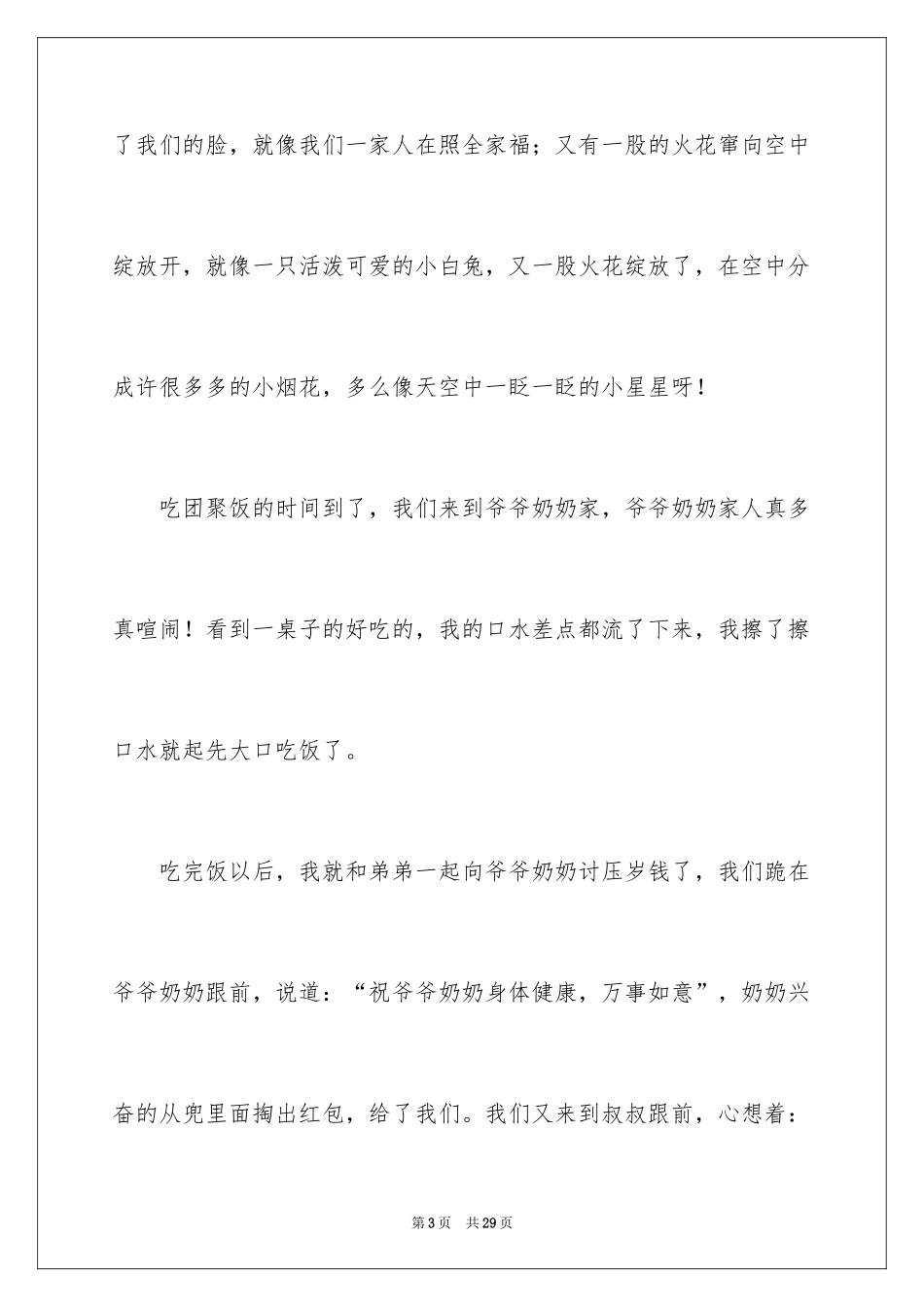 2024《春节》记叙文作文600字_37_第3页