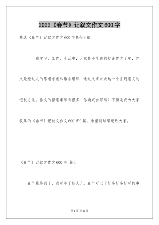 2024《春节》记叙文作文600字_37