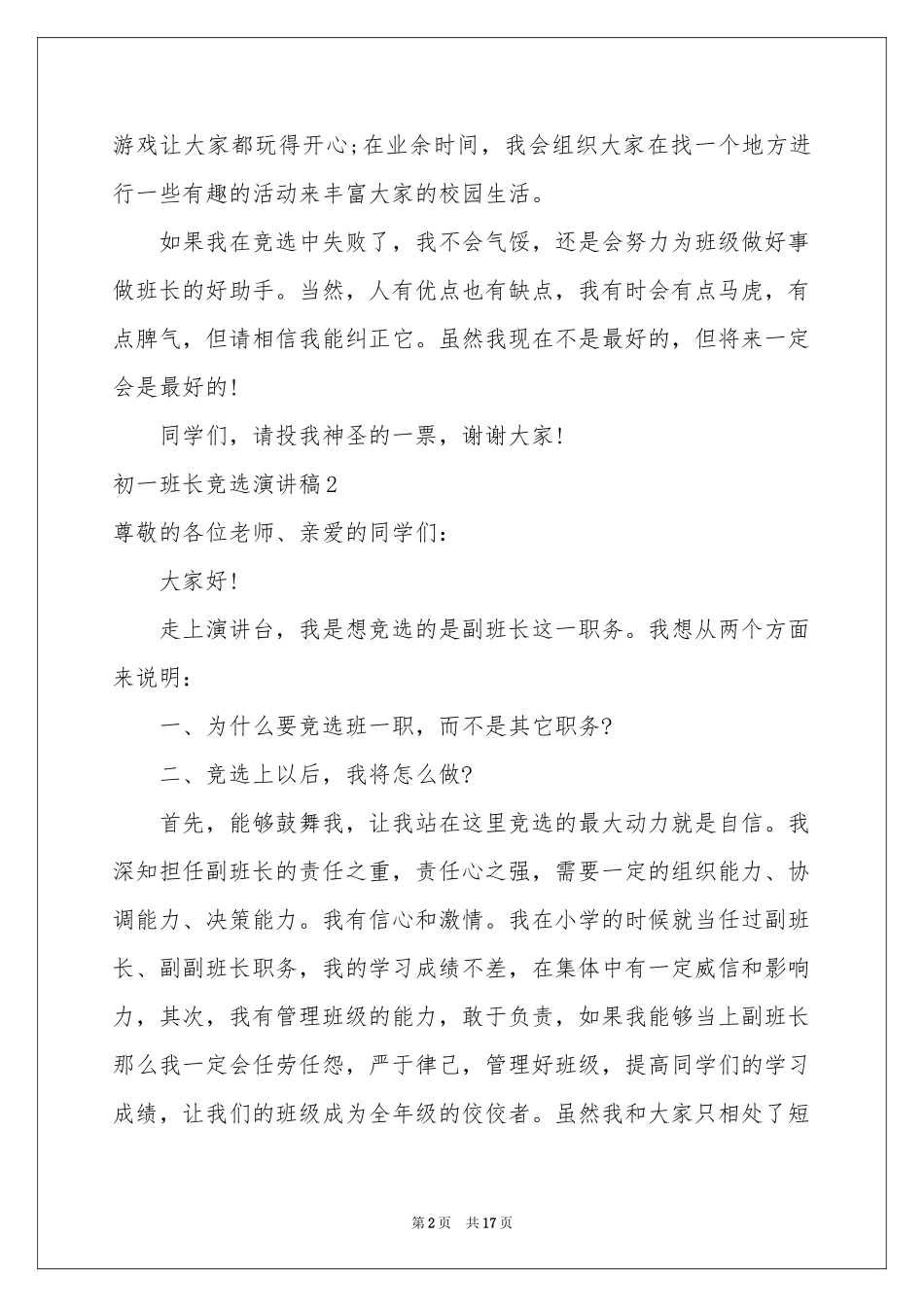 初一班长竞选演讲稿_第2页