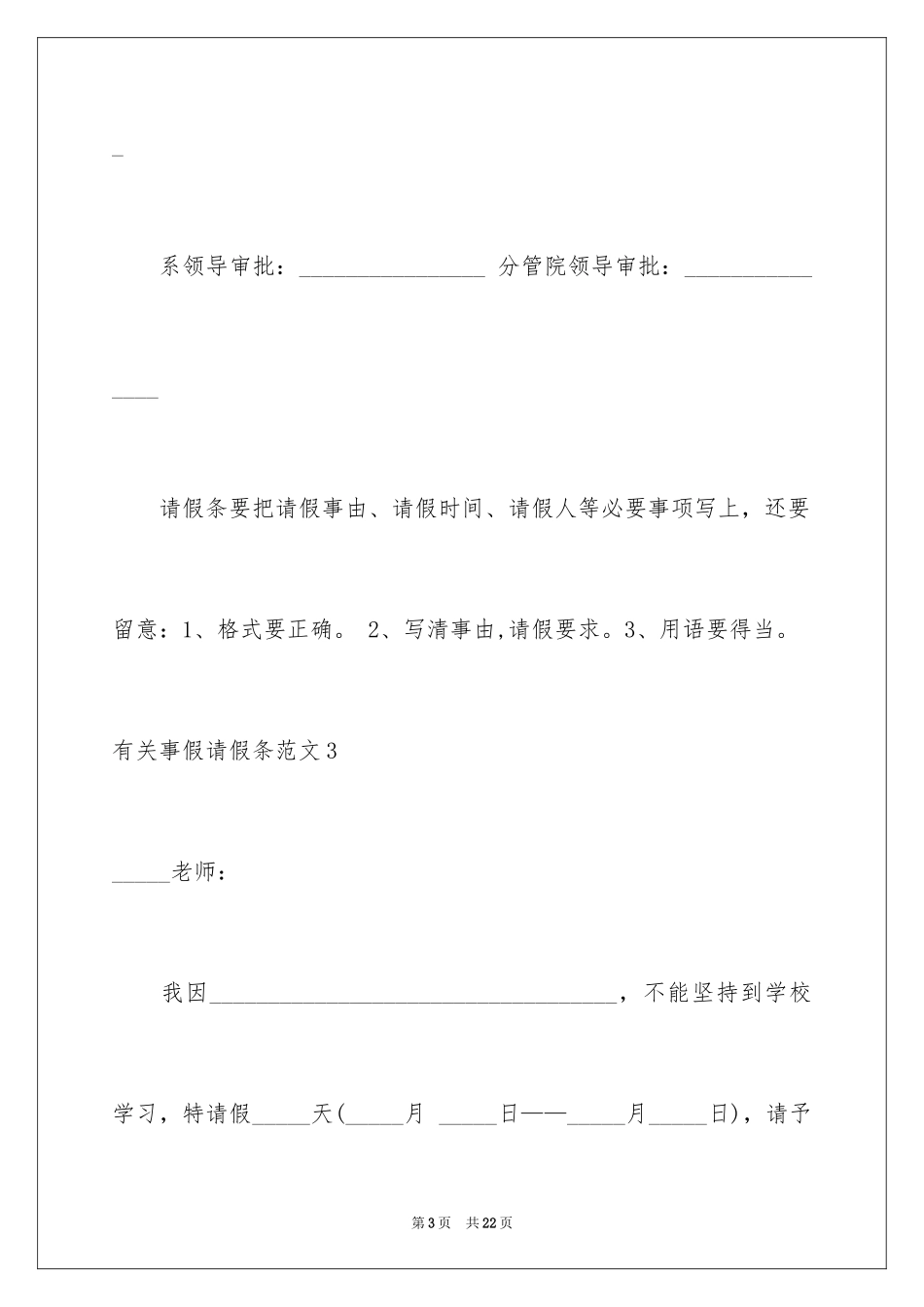 2024事假请假条_10_第3页