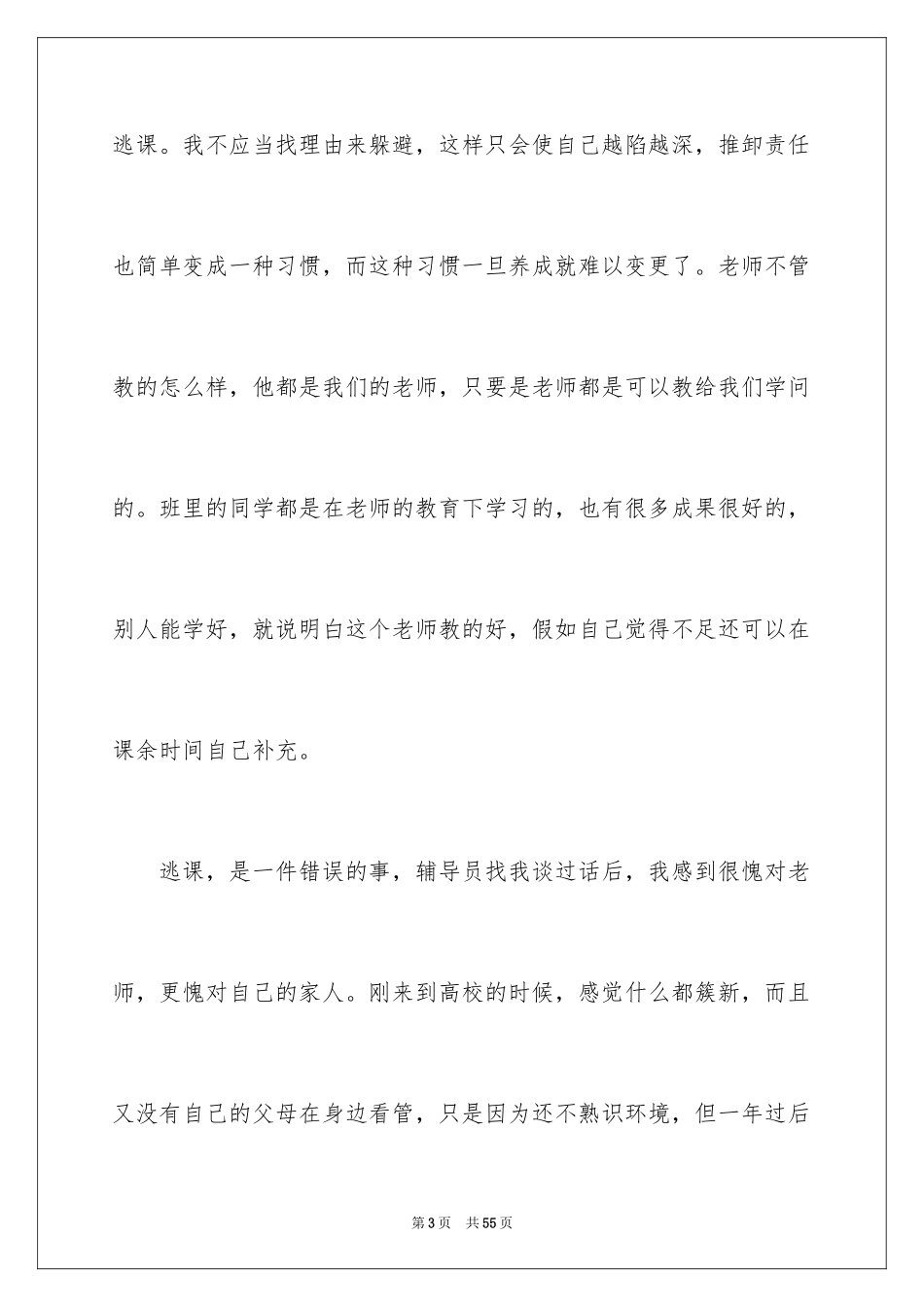 2024中学生旷课检讨书_7_第3页