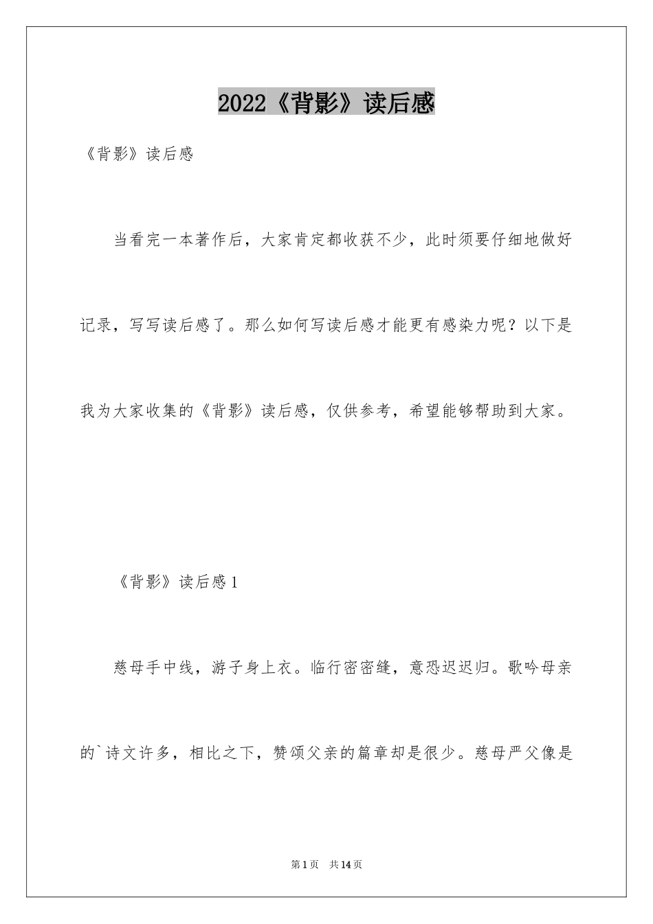 2024《背影》读后感_15_第1页