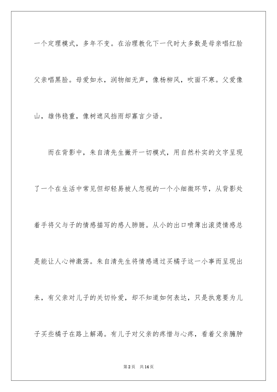 2024《背影》读后感_15_第2页