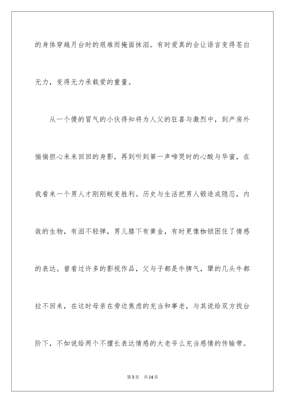 2024《背影》读后感_15_第3页