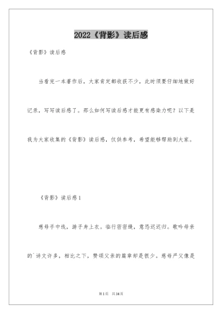 2024《背影》读后感_15