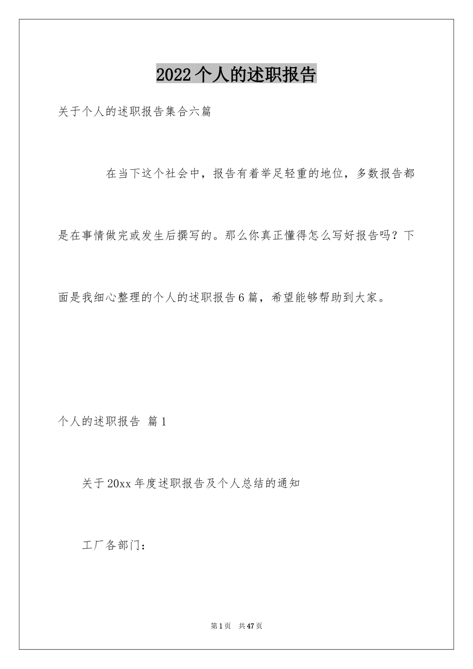 2024个人的述职报告_181_第1页