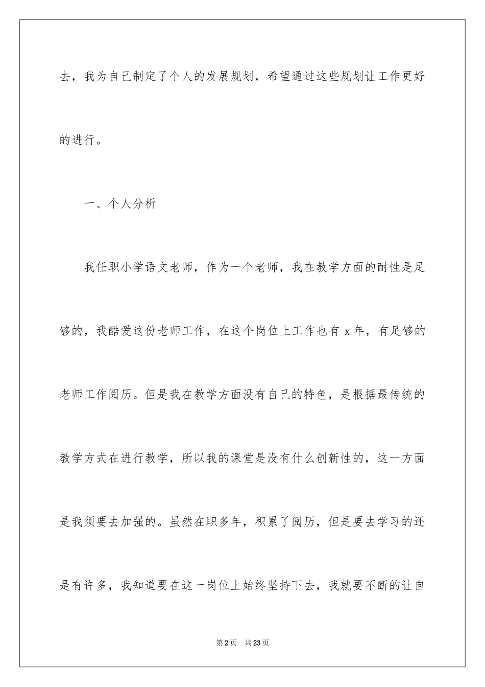 2024个人发展职业规划_9_第2页