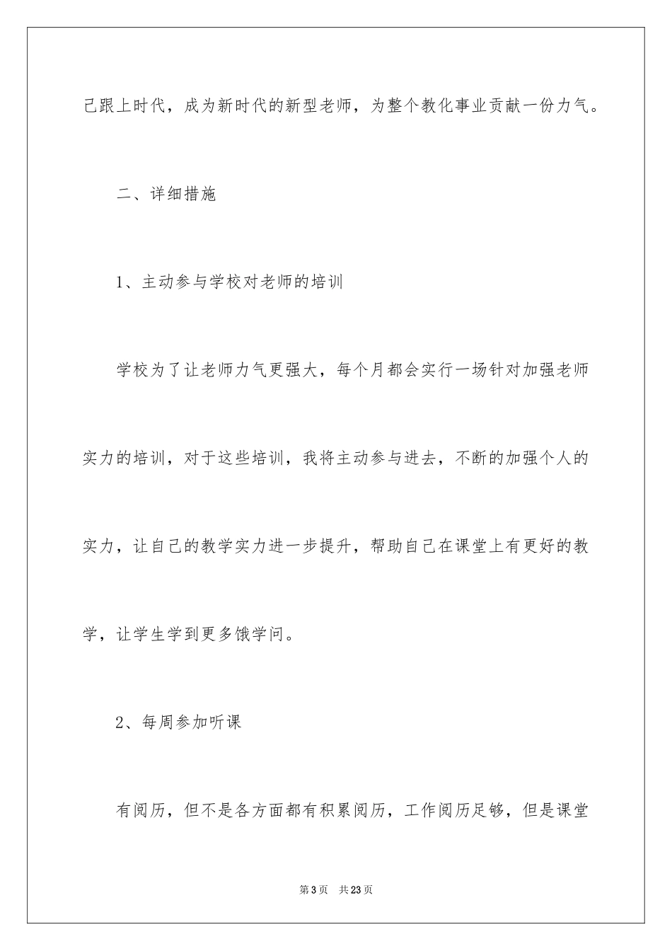 2024个人发展职业规划_9_第3页