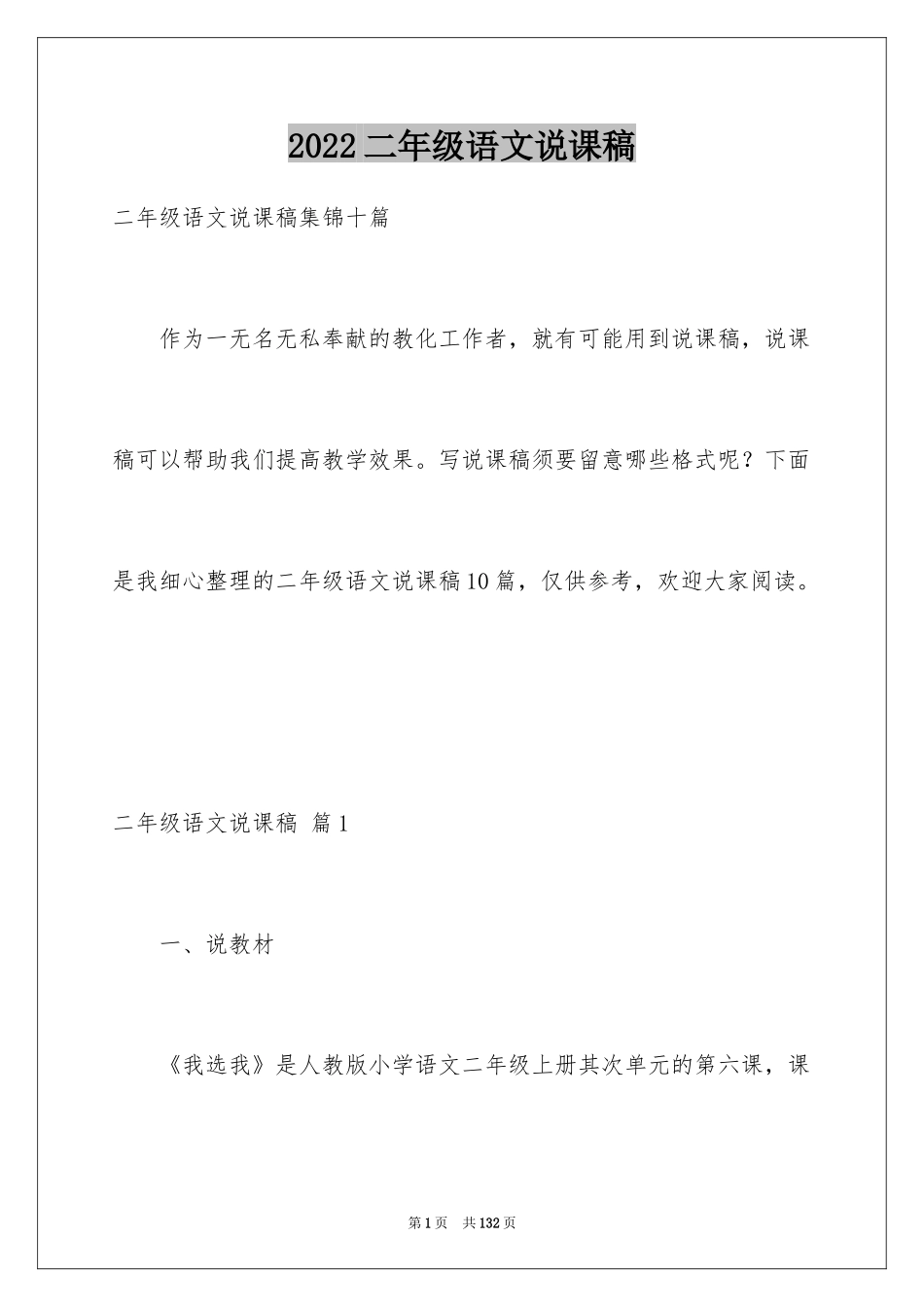 2024二年级语文说课稿_55_第1页