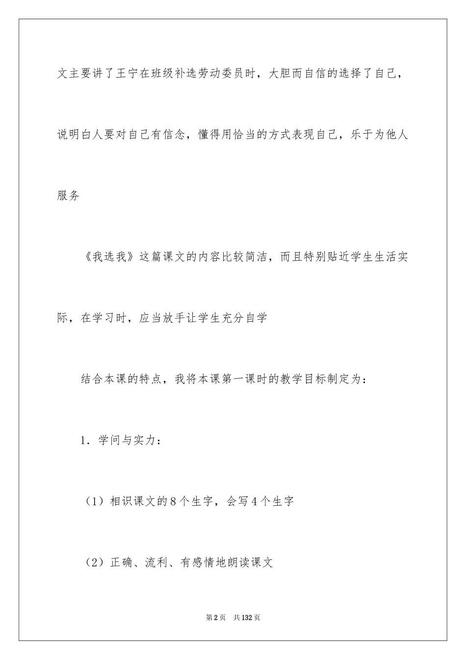 2024二年级语文说课稿_55_第2页