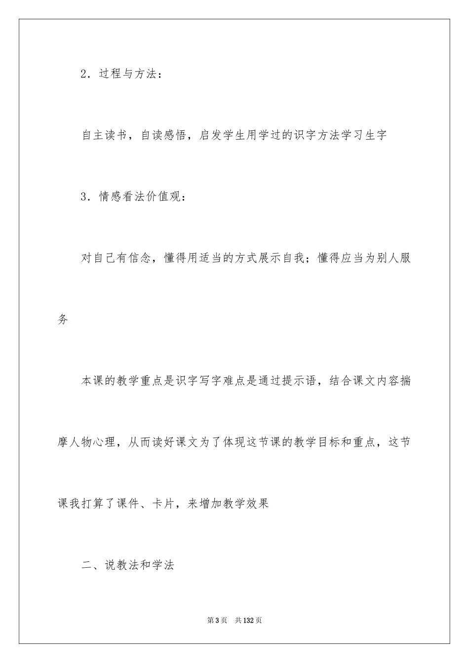 2024二年级语文说课稿_55_第3页