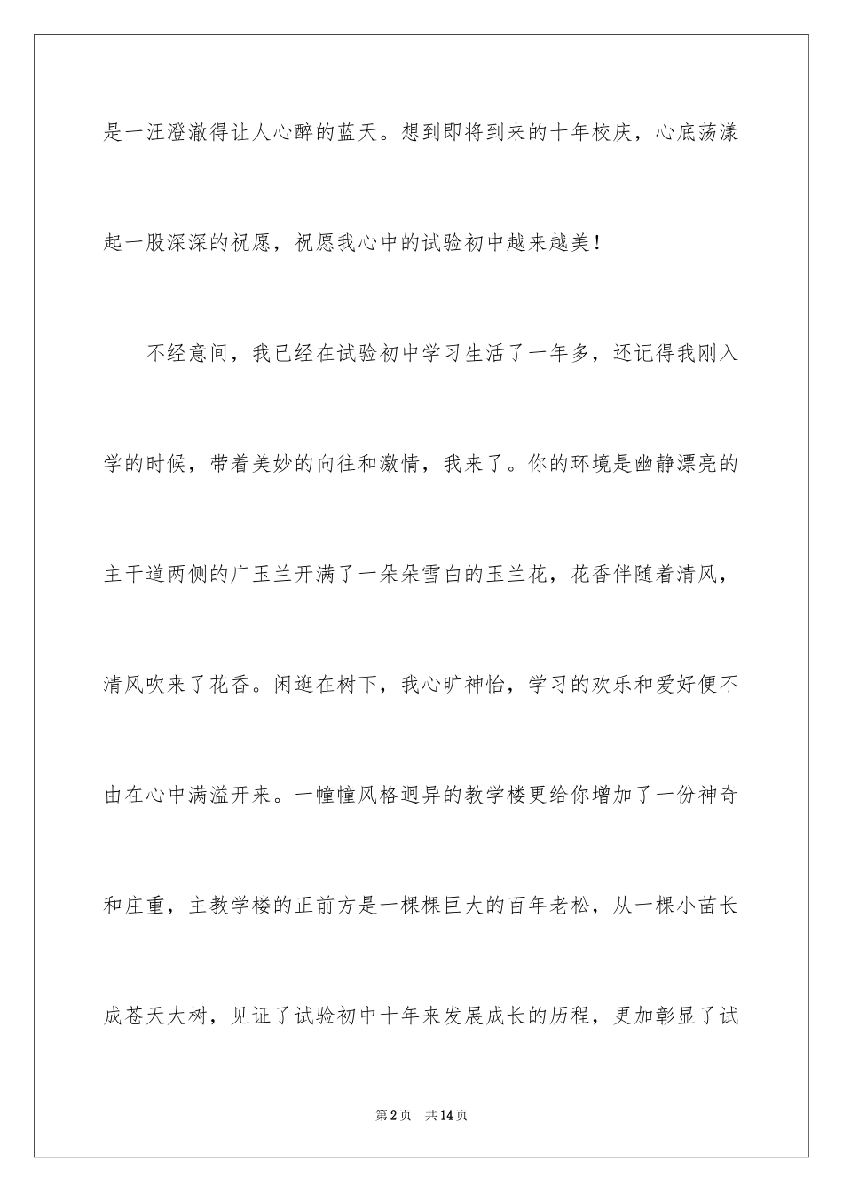 2024你在我心里初中作文_1_第2页