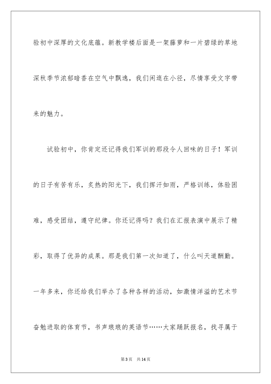 2024你在我心里初中作文_1_第3页