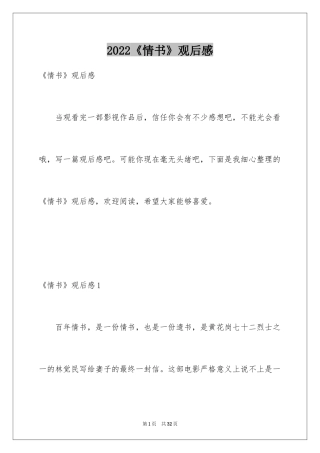 2024《情书》观后感_23