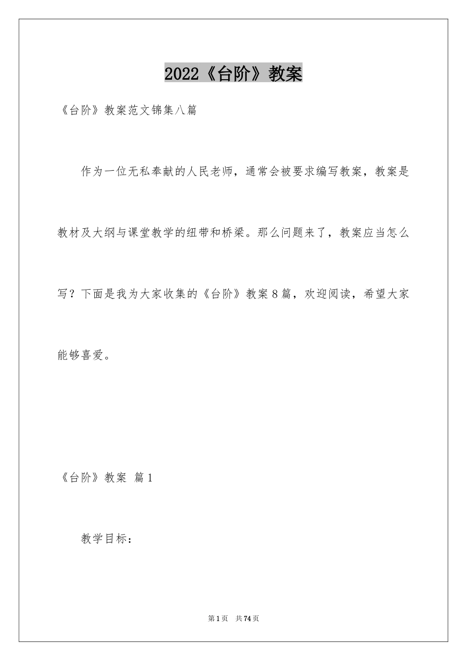 2024《台阶》教案_15_第1页