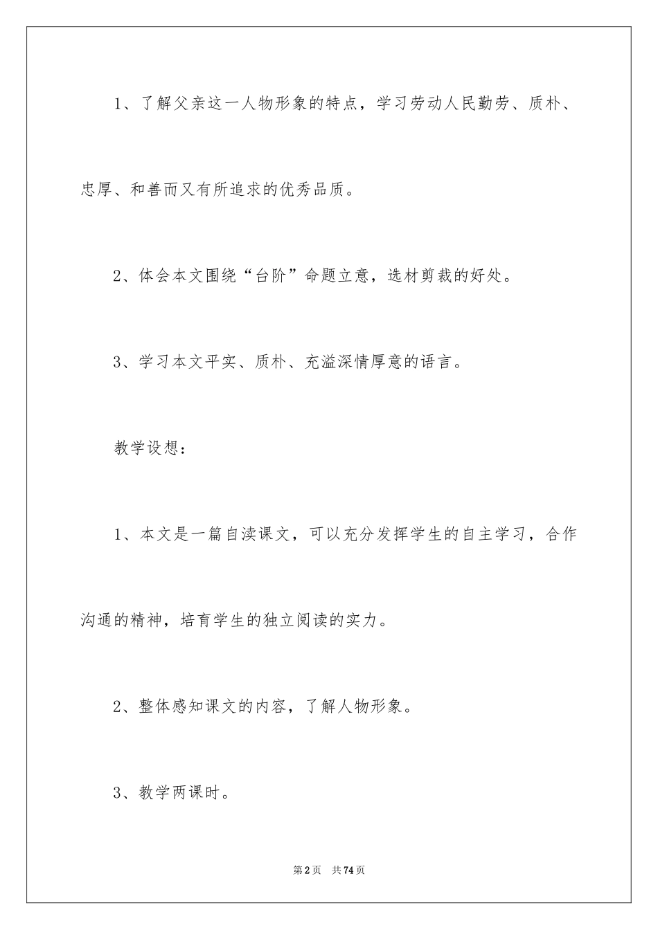 2024《台阶》教案_15_第2页