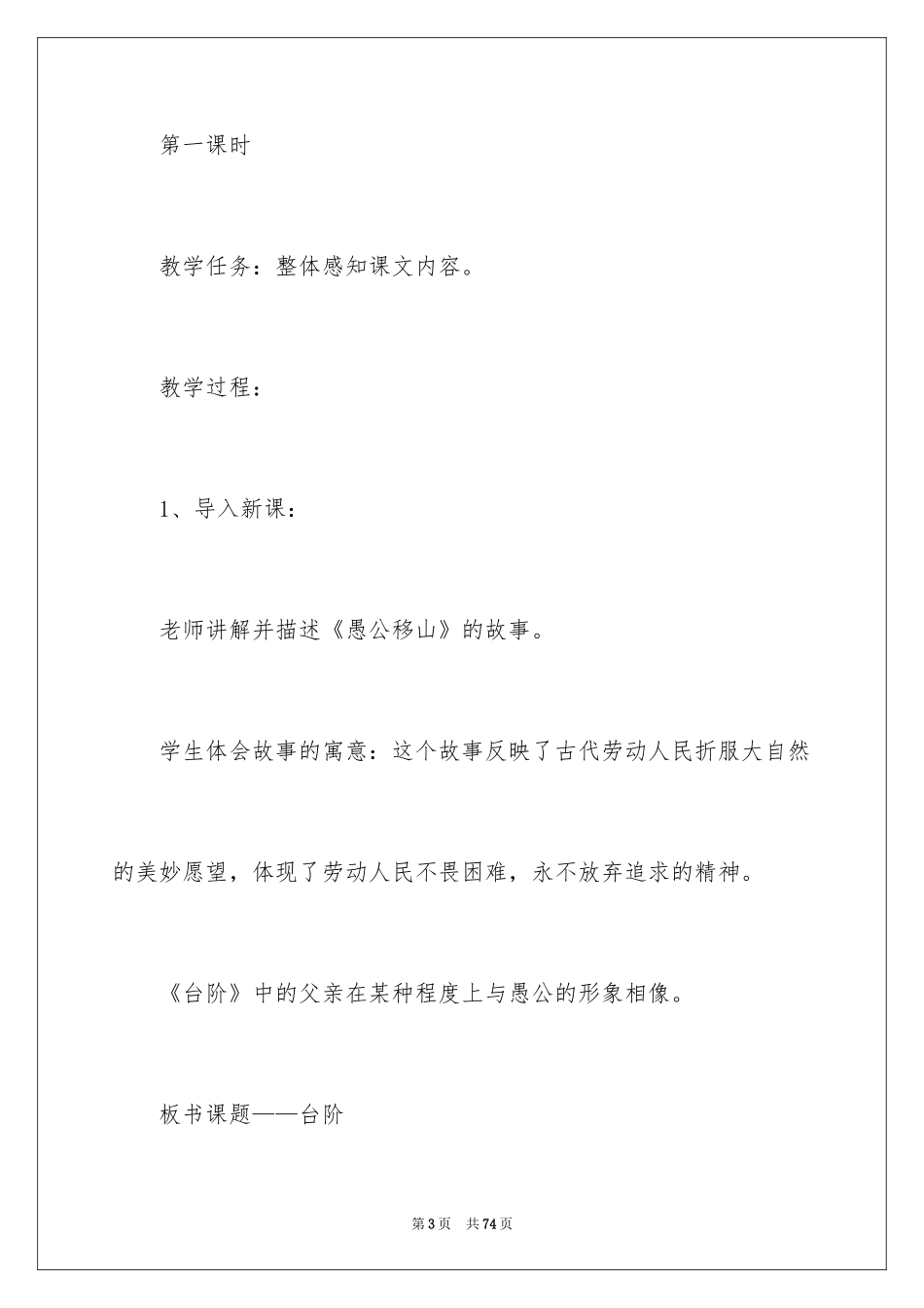 2024《台阶》教案_15_第3页