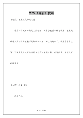 2024《台阶》教案_15