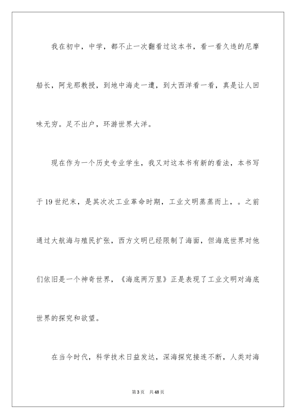 2024《海底两万里》读书笔记_15_第3页